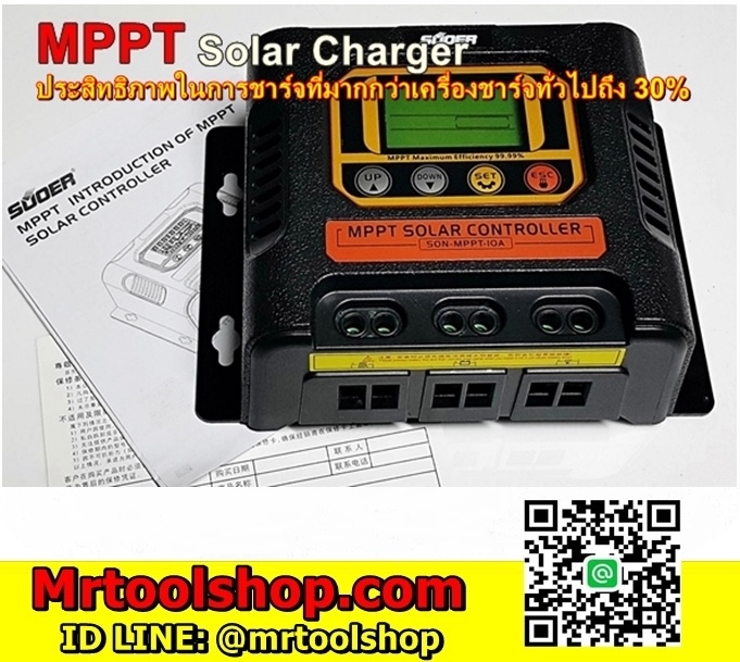 MPPT โซล่าชาร์จเจอร์ 10A